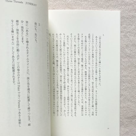 超個人的時間紀行