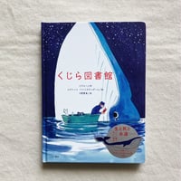 ジドルー｜くじら図書館