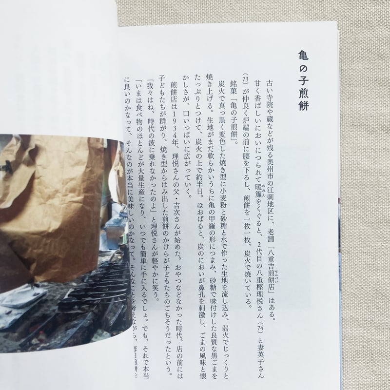 文化誌日本　岩手県 三浦英之｜日本で一番美しい県は岩手県である | 曲線