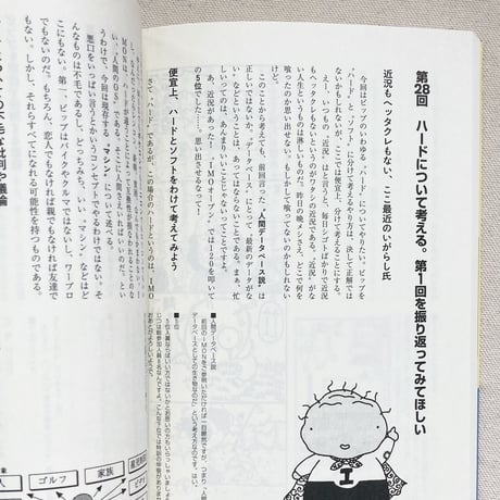 いがらしみきお｜IMONを創る