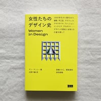 アン・マッシー｜女性たちのデザイン史