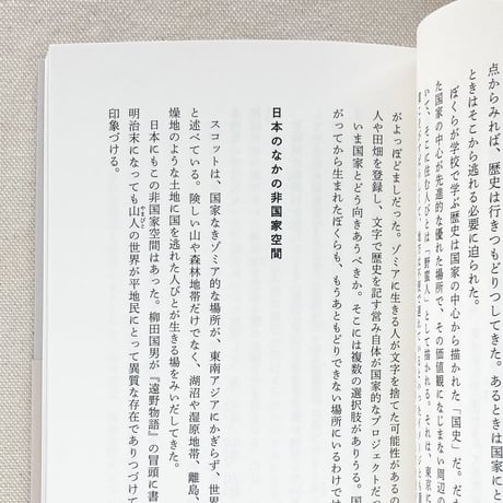 松村圭一郎｜くらしのアナキズム