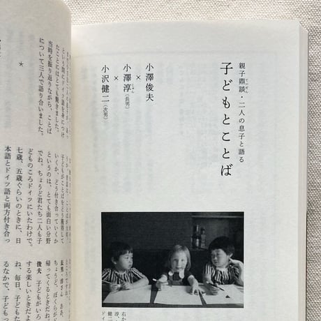 小澤俊夫｜昔話の扉をひらこう