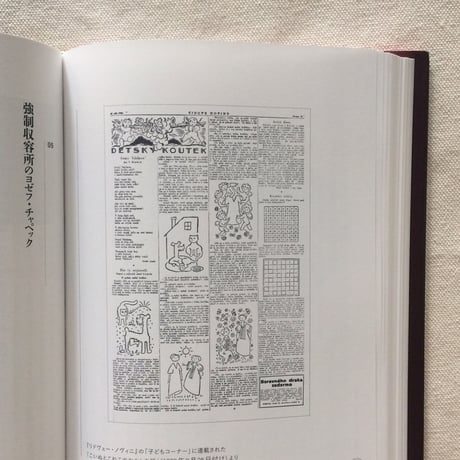 ヨゼフ・チャペック｜独裁者のブーツ