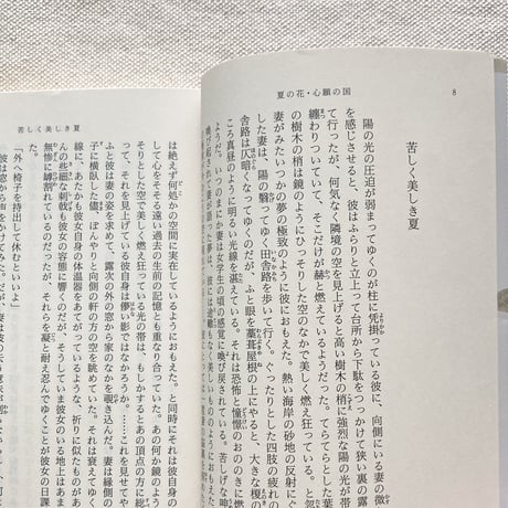 原民喜｜夏の花・心願の国