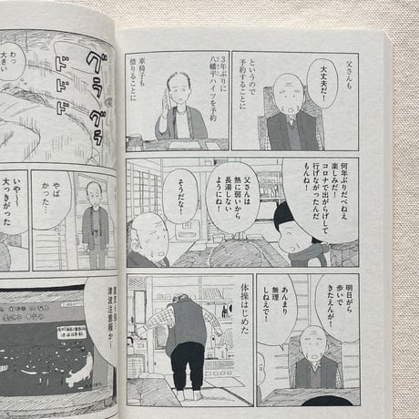 ちほちほ｜みやこまちクロニクル　コロナ禍・介護編