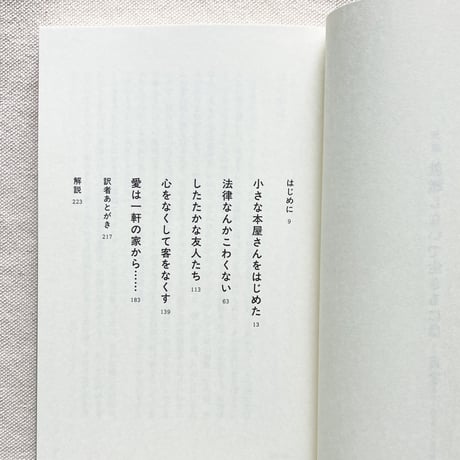 レイモンド・マンゴー｜新版　就職しないで生きるには