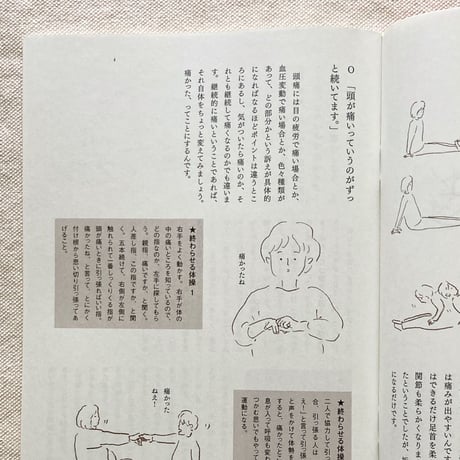 川﨑智子｜体操をつくる