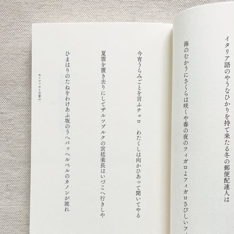 永井陽子歌集 #,♭