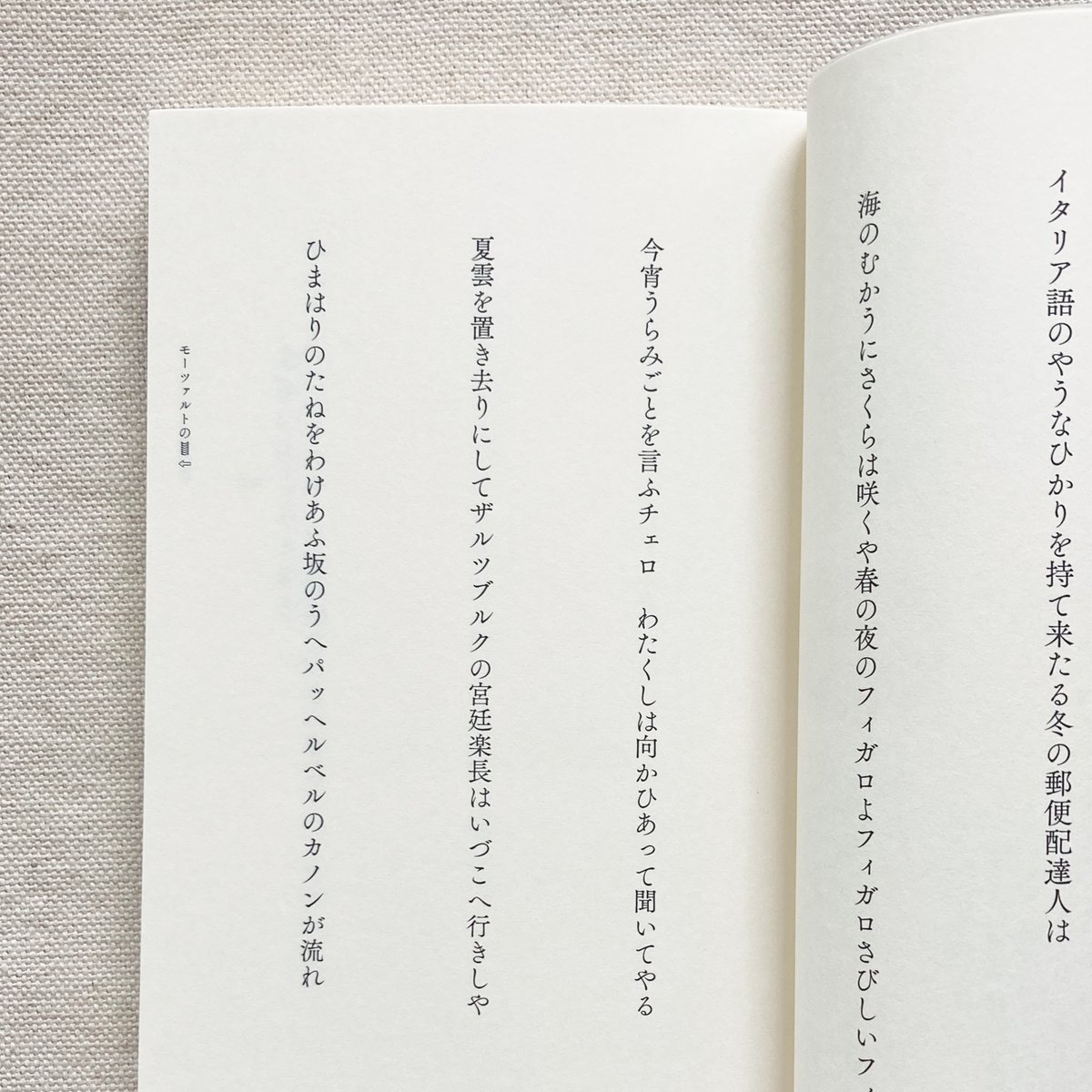 永井陽子歌集 #,♭ | 曲線