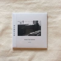〈CD〉nensow｜music for fuzkue