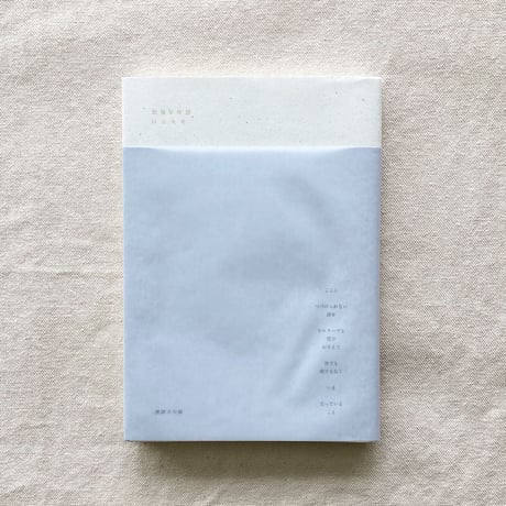 白鳥央堂｜想像星座群