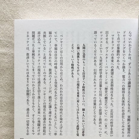多木浩二｜未来派