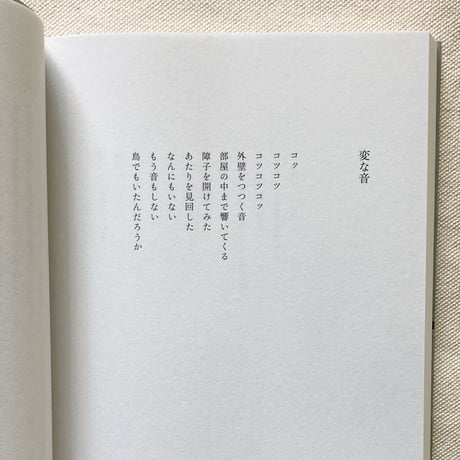 岩瀬崇｜ことばの途上