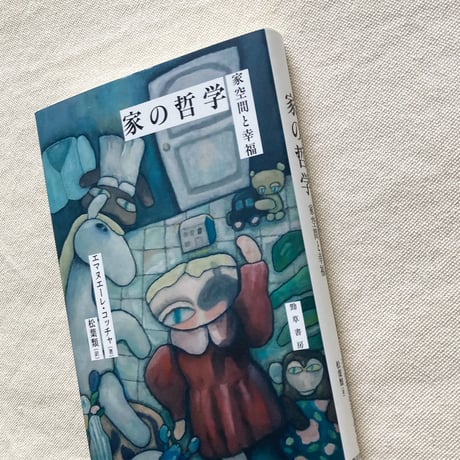 エマヌエーレ・コッチャ｜家の哲学
