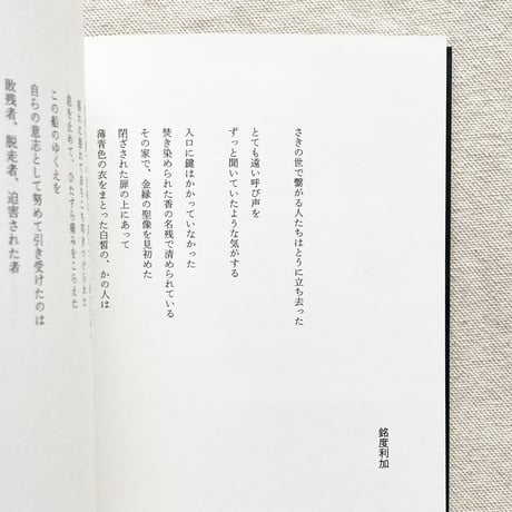 十田撓子｜銘度利加
