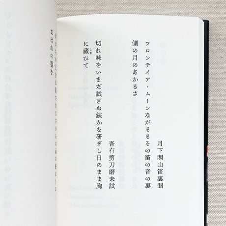 小津夜景｜花と夜盗