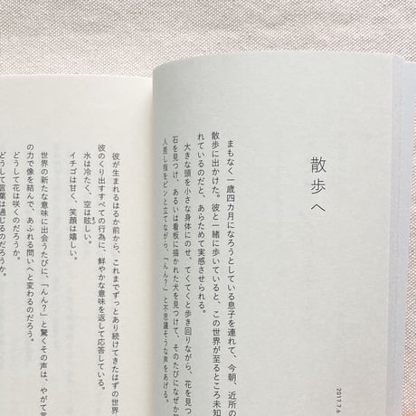 森田真生｜偶然の散歩