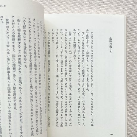 新居格 随筆集
