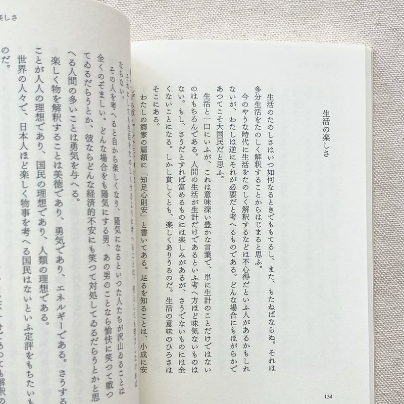 棒大なる針小—文学論・随筆集 棒大なる針小 文学論・随筆集〈新装版〉 | G.K. チェスタトン