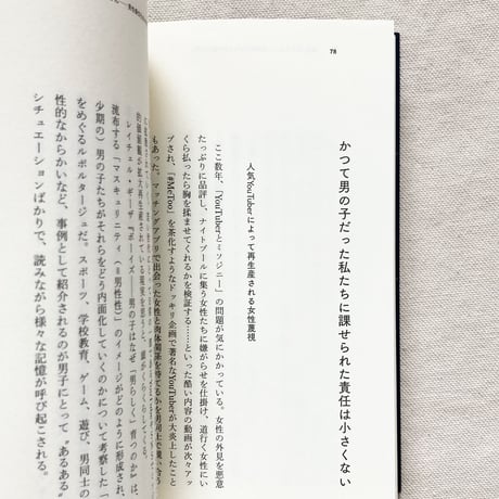 清田隆之｜戻れないけど、生きるのだ