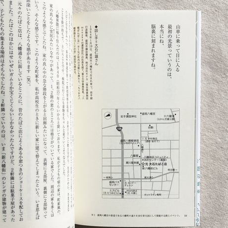 聞き書き・盛岡に暮らす