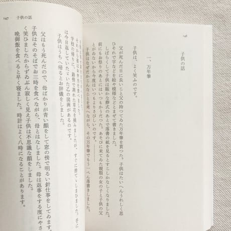 立原道造｜僕はひとりで　夜がひろがる