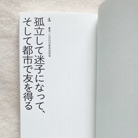 川﨑大助｜夢のかなたの街