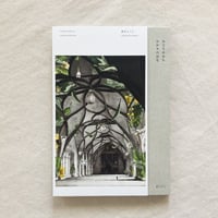 勝本みつる｜みどりのみち　ひかりのはな