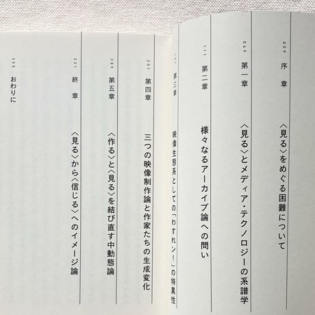 青山太郎｜中動態の映像学