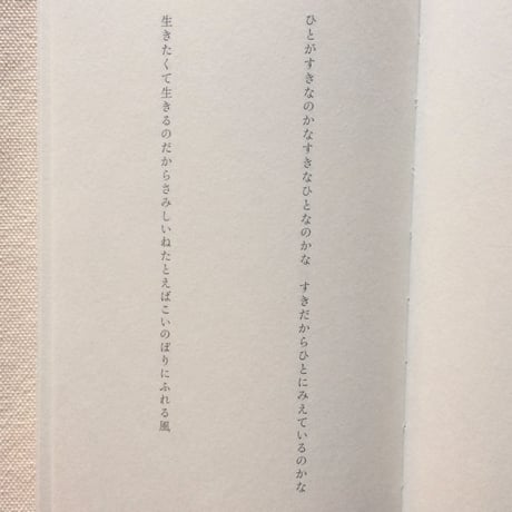 仲西森奈｜起こさないでください