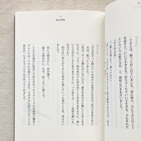 松岡千恵｜ヘンルーダ