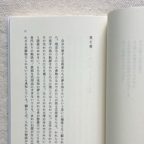 アントニオ・タブッキ｜夢のなかの夢