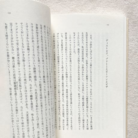 小山田浩子｜小さい午餐