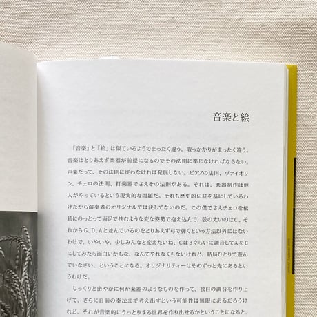 五味太郎｜6Bの鉛筆で書く