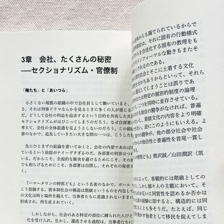 柿内正午｜会社員の哲学