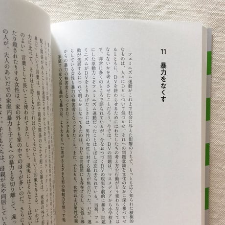 ベル・フックス｜フェミニズムはみんなのもの