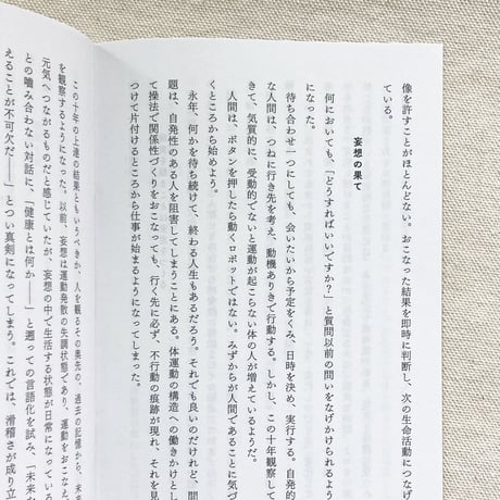 川﨑智子｜整体覚書　道理