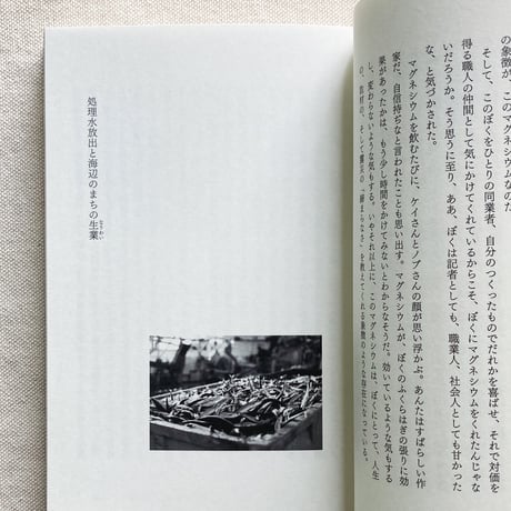 小松理虔｜小名浜ピープルズ