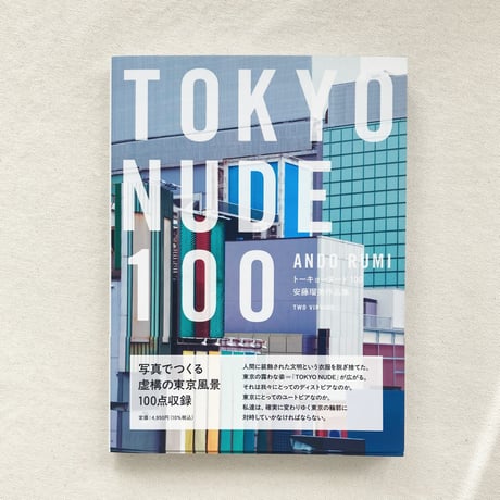 安藤瑠美｜TOKYO NUDE 100