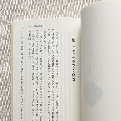 宮崎智之｜平熱のまま、この世界に熱狂したい