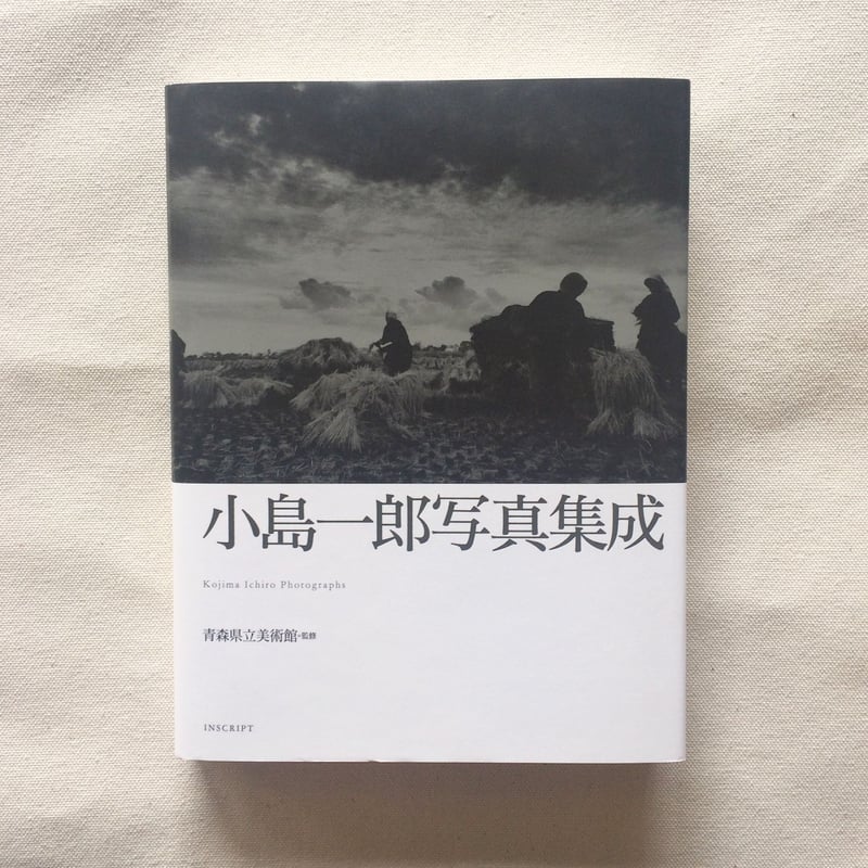 小島一郎 写真集成 | 曲線