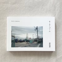 岸政彦｜モータープール