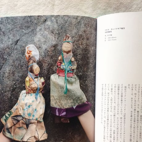 尾崎織女｜世界の民芸玩具
