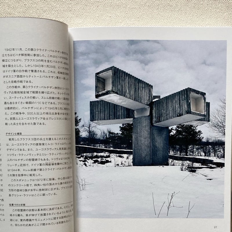 Donald Niebyl｜SPOMENIK | 曲線