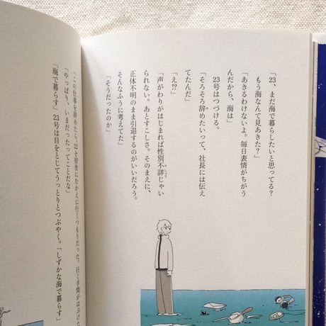雪舟えま｜ナニュークたちの星座