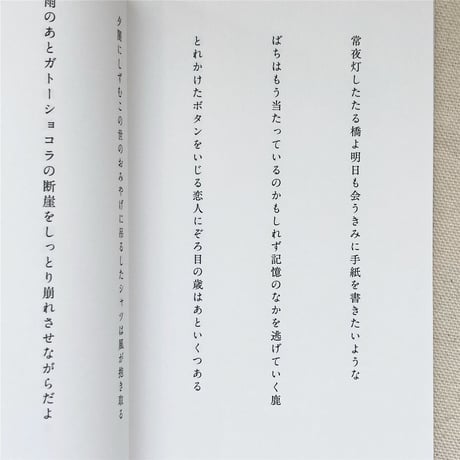 山階基｜風にあたる
