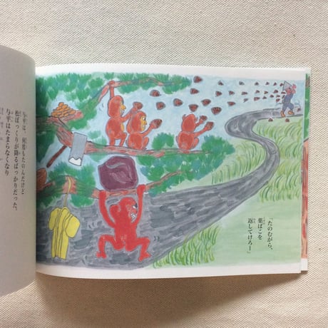 あおのこるり｜あまのじゃくと三びきのさる