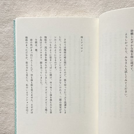 高山なおみ｜毎日のことこと