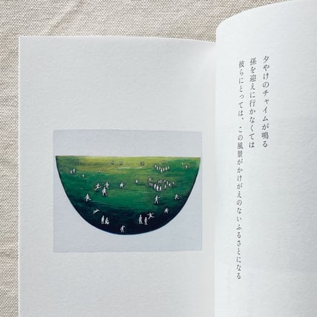 瀬尾夏美｜二重のまち／交代地のうた